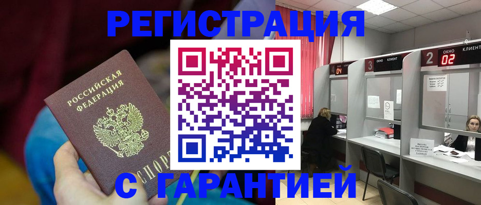 прописка для кредита в Баксане