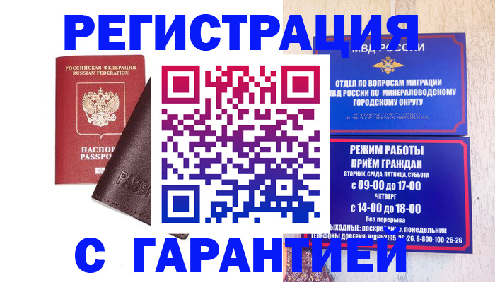 временная регистрация недорого в Баксане