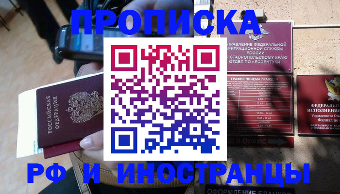 временная регистрация для всех в Баксане